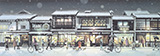笹倉鉄平　版画作品「雪の町屋通り」