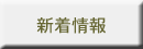 笹倉鉄平ちいさな絵画館よりお知らせ