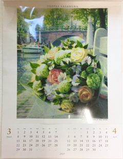 グッズ－笹倉鉄平2020年カレンダー ～笹倉鉄平ちいさな絵画館