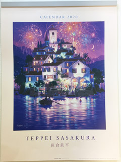 グッズ－笹倉鉄平2020年カレンダー ～笹倉鉄平ちいさな絵画館